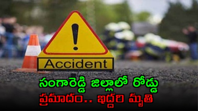 Sangareddy Accident Two Dead Three Injured in Zahirabad Road Accident