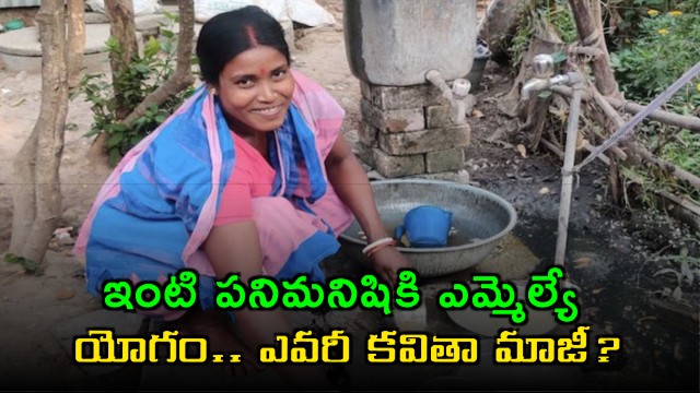 Kavitha Maji BJP Candidate Wins Asgram After Working as Housemaid