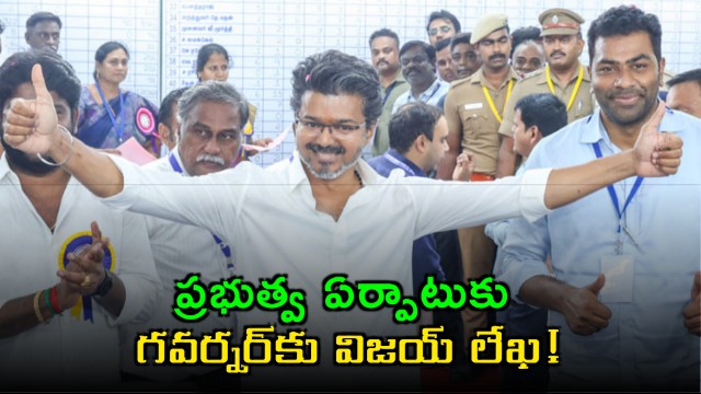 Vijay Letter to Governor for Tamil Nadu Government Formation