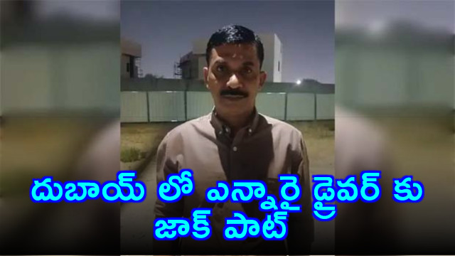 Abdul Rasheed Indian Driver Wins Big in Dubai Lottery