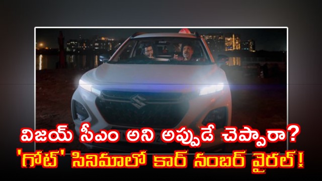 Vijay to be CM Predicted Two Years Ago GOAT Car Number Viral