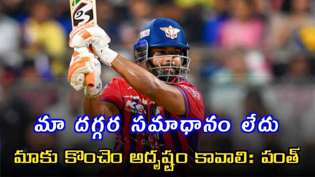 Rishabh Pant Says Lucknow Needs Luck After Loss
