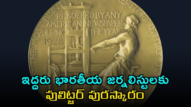 Anand Rk and Suparna Sharma win Pulitzer Prize