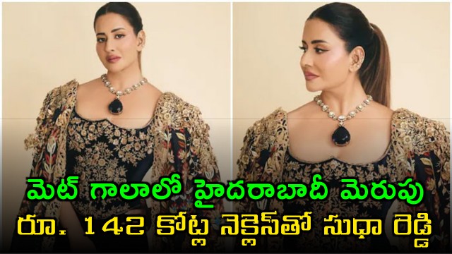 Sudha Reddy Shines at Met Gala with 142 Crore Necklace