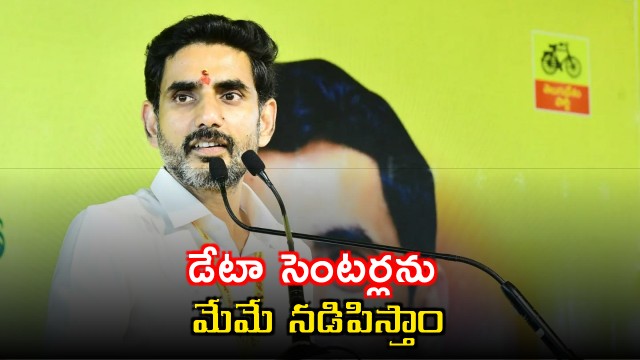 Nara Lokesh on Making AP a Data Center Hub