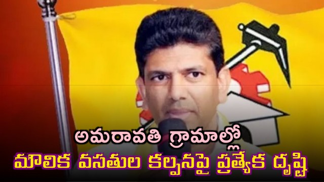 Pemmasani Addresses Amaravati villages issues