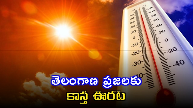 Telangana Weather Relief Expected from Heatwave