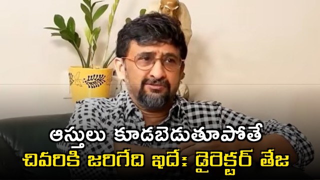 Teja Interview