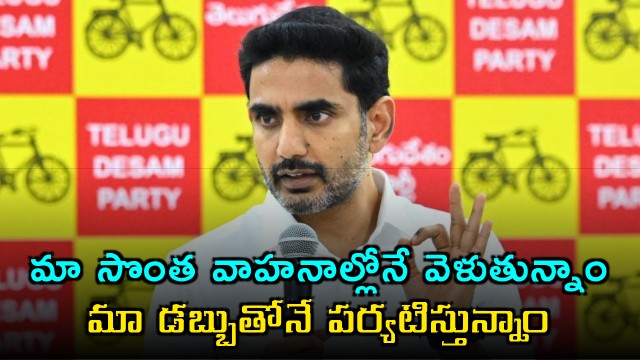 Nara Lokesh Says Using Own Funds for Travel