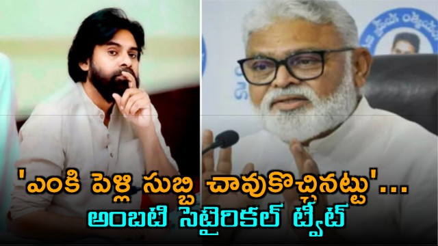 Ambati Rambabu Targets Pawan Kalyan with Satirical Tweet