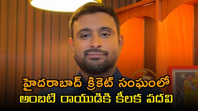 Ambati Rayudu Appointed Head of HCA Cricket Operations