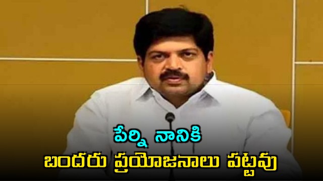 Kollu Ravindra Criticizes Perni Nani for Neglecting Bandar