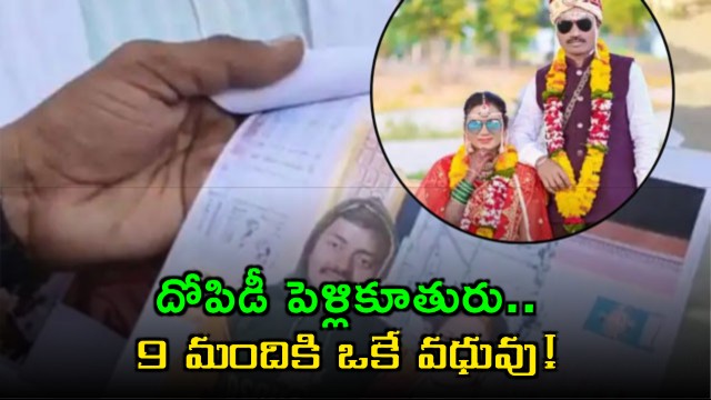 Maharashtra Bride Scam Dupes 9 Grooms