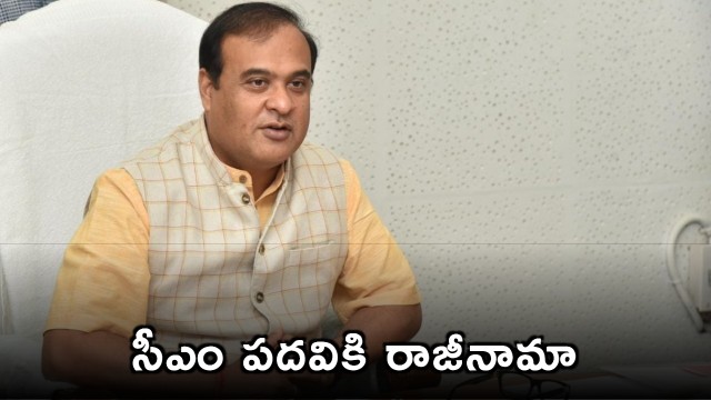 Himanta Biswa Sarma Resigns as Assam Chief Minister