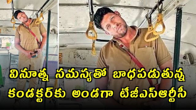 TGSRTC Supports Conductor Ameen Ahmed Ansari Facing Height Related Issues