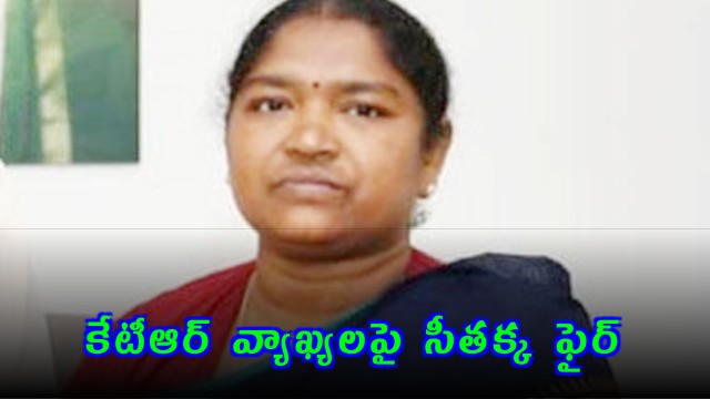 Seethakka Fires Back at KTRs Comments on Rahul Gandhi and Revanth Reddy