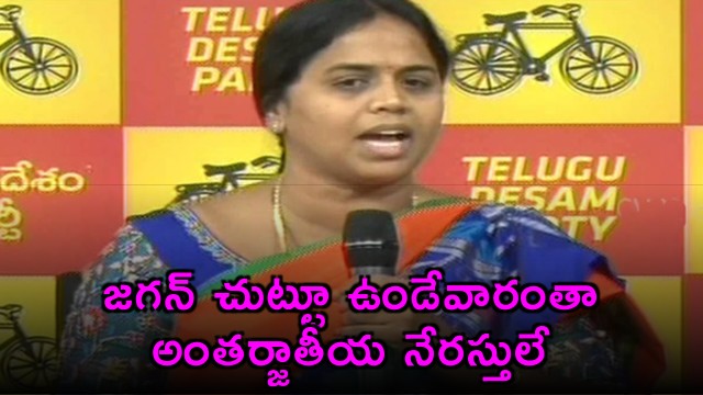 Panchumarthi Anuradha Slams Jagan Alleging International Criminal Links
