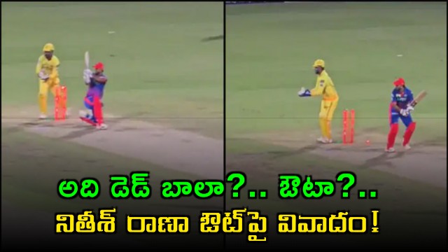 Nitish Rana Wicket Controversy Dead Ball or Out in IPL 2024