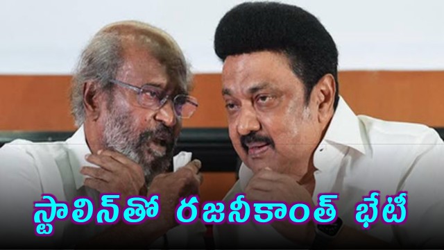 Rajinikanth Meets Stalin After DMK Election Loss