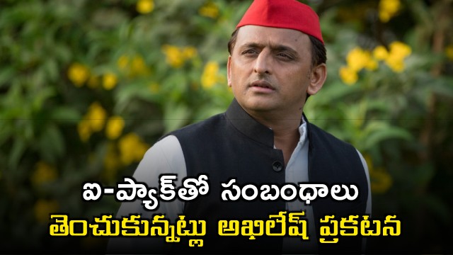 Akhilesh Yadav Ends Ties With IPAC After DMK TMC Losses