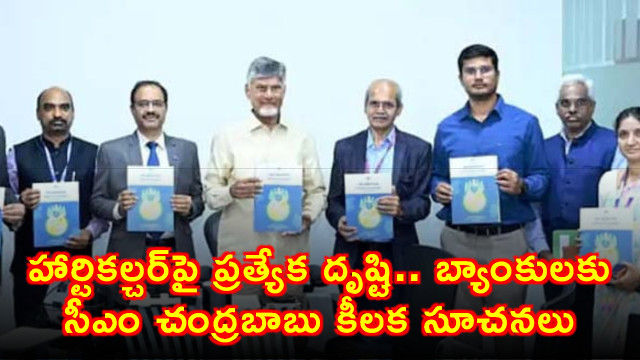 Chandrababu Naidu Focuses on Horticulture Bank Loans