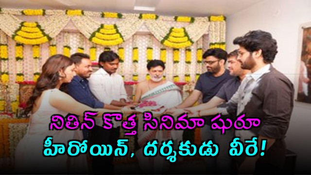 Nithiin starts new movie under Sithara Entertainments