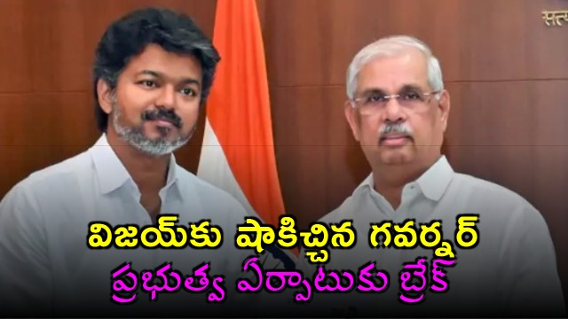 Governor Blocks Vijays Government Formation in Tamil Nadu