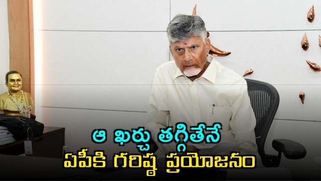 Chandrababu Focuses on Reducing Transportation Costs for AP Benefits