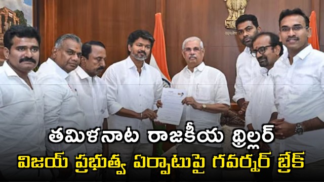 Vijay Tamil Nadu Government Formation Stalled by Governor