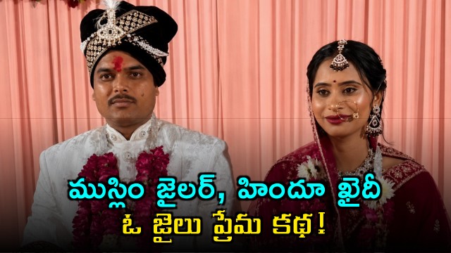 Muslim Jailer Marries Hindu Prisoner Love Story in Chhatarpur