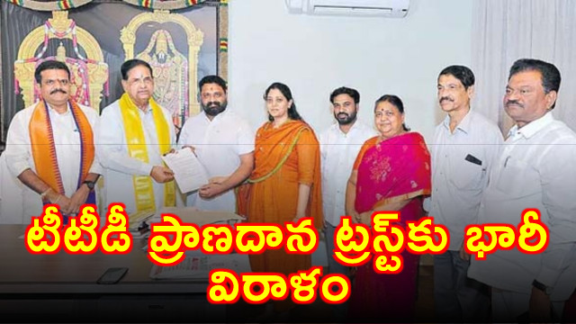 TTD Receives Huge Donation for Pranadana Trust