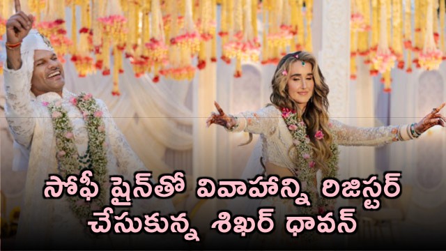 Shikhar Dhawan Registers Marriage with Sophie Shine