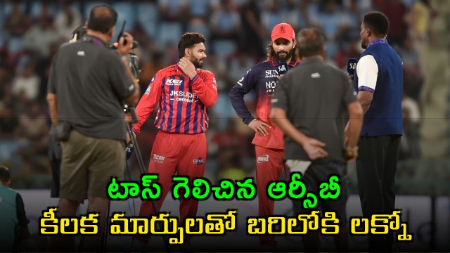 RCB Elects to Field First Against LSG in Key IPL 2026 Match
