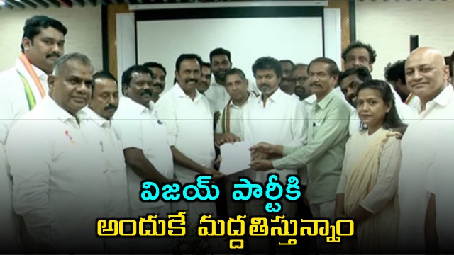Vijay TVK Support Explained by Congress Leader Rajesh Kumar