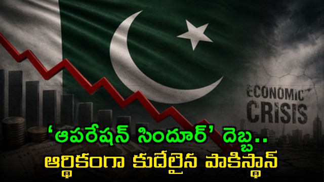 Operation Sindoor Impact Pakistan Economy Faces Severe Crisis