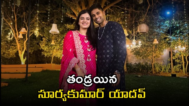 Suryakumar Yadav Becomes a Father Team India Captain Blessed With Baby Girl