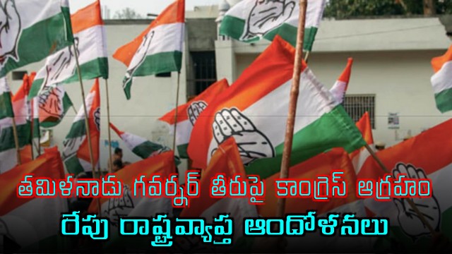 Tamil Nadu Congress Protests Governors Delay in Inviting TVK to Form Government