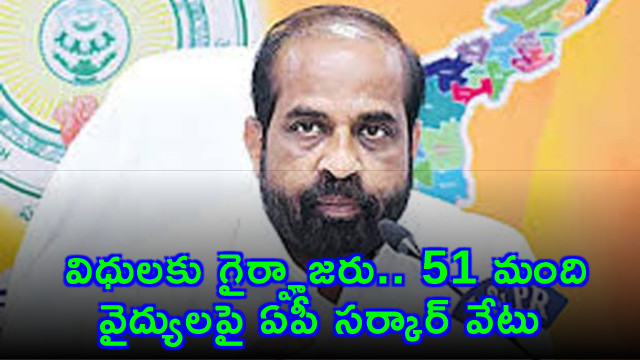Satya Kumar Yadav AP Govt Sacks 51 Doctors for Unauthorized Absence