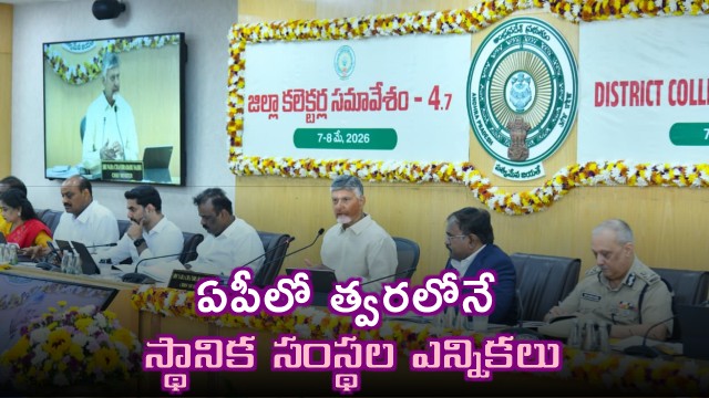 Chandrababu Naidu Announces Local Body Elections Soon in Andhra Pradesh