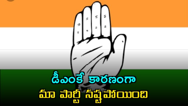 Manickam Tagore Says Congress Lost Due to DMK