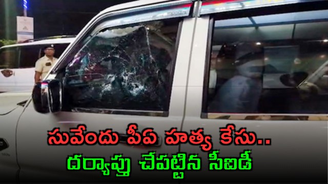 Chandranath Rath Murder Case Probed by CID Central Forces Deployed