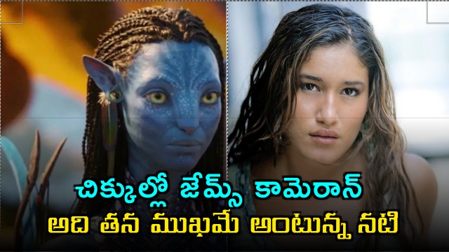 James Cameron in Trouble Avatar Actress Claims Face Used