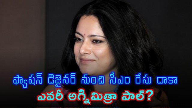 Agnimitra Paul From Fashion Designer to West Bengal CM Race