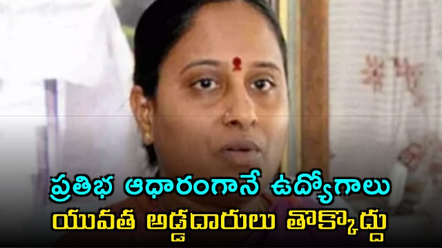 Konda Surekha Jobs Based on Talent Not Shortcuts