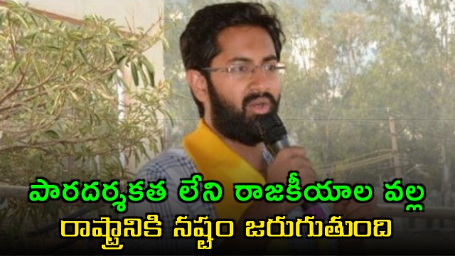 Sri Bharat on YCP Obstructing AP Development