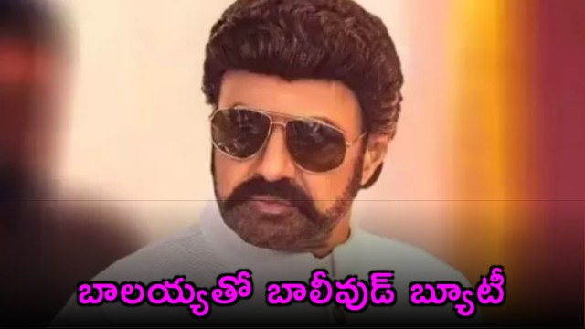 Nandamuri Balakrishna to Pair with Bollywood Beauty