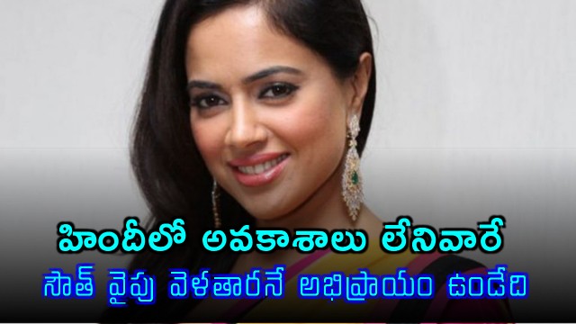 Sameera Reddy on South vs Bollywood perceptions