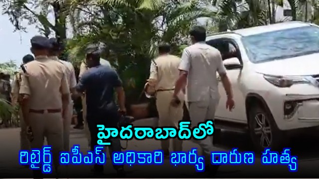 Sunanda Retired IPS Officer Wife Murdered in Hyderabad