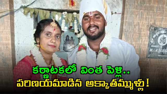 Karnataka Woman Elopes With Cousin Brother Before Wedding
