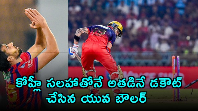 Virat Kohli Advised Prince Yadav Who Then Dismissed Him